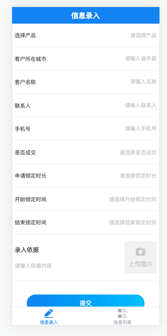 介绍一款易维科技开发的一款销售人员上传数据的小工具